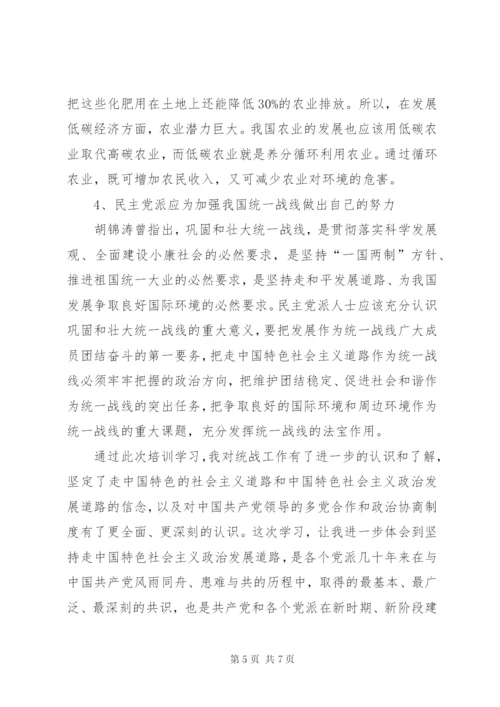 社会主义学院学习心得.docx