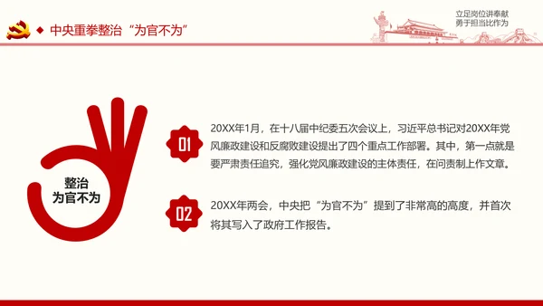 如何做合格共产党员微党课PPT模板