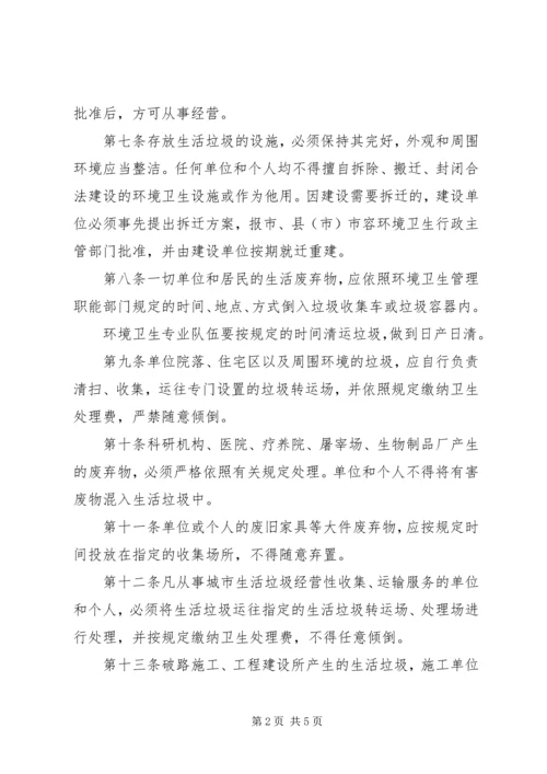 公司生产生活垃圾管理规定 (3).docx