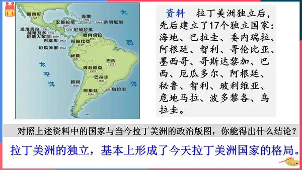 第四课殖民扩张与民族解放运动（课件）