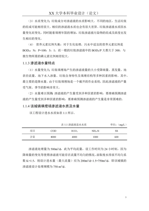 500立方米日垃圾渗滤液处理工程设计.docx