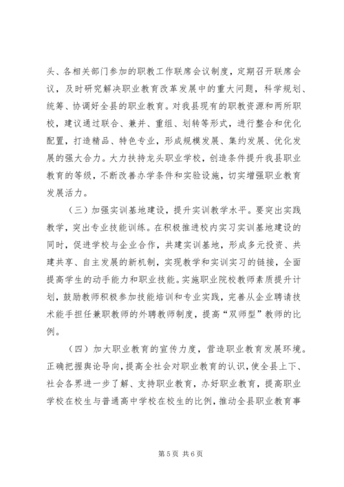 县职业教育工作情况的调研报告 (2).docx