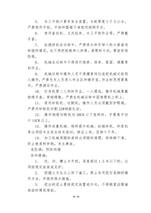 危险源管理制度.docx