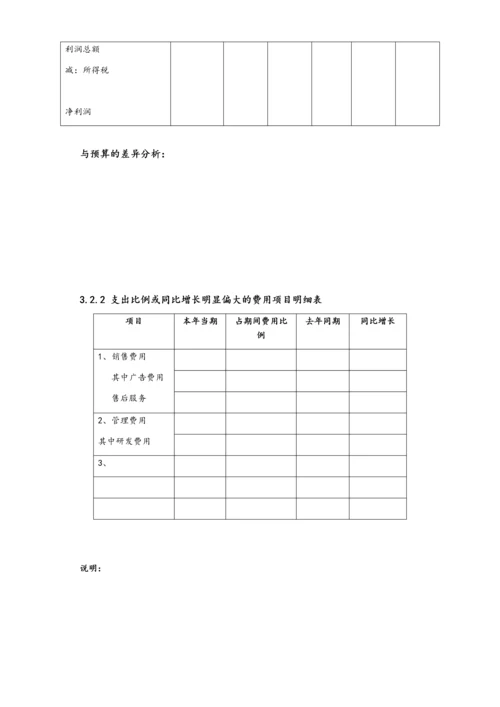 14-【标准制度】 KPI库及中期述职模版.docx