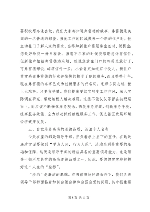 以求真务实的精神，高效廉洁的做好纳税服务工作.docx