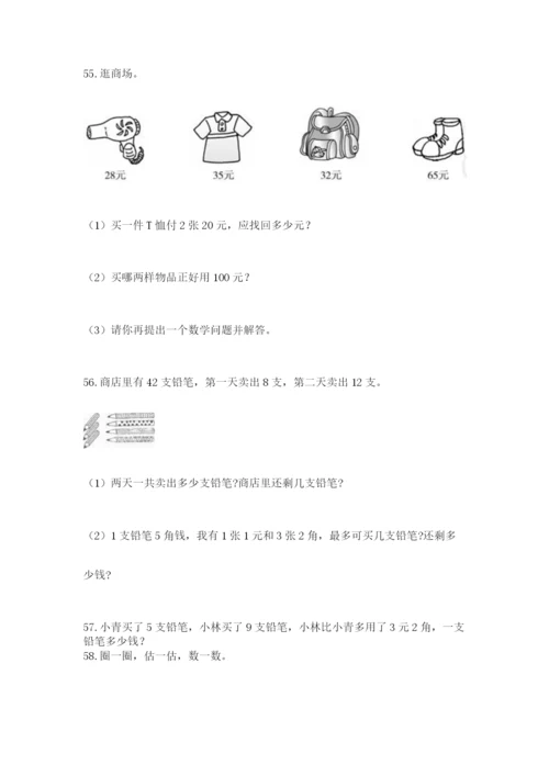 小学一年级下册数学应用题100道及答案【名师系列】.docx