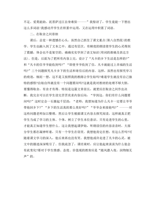 凡卡教学教师反思.docx