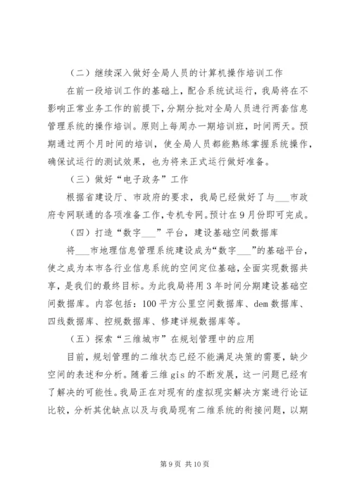 市规划局上半年工作总结与市规划局信息化工作总结.docx