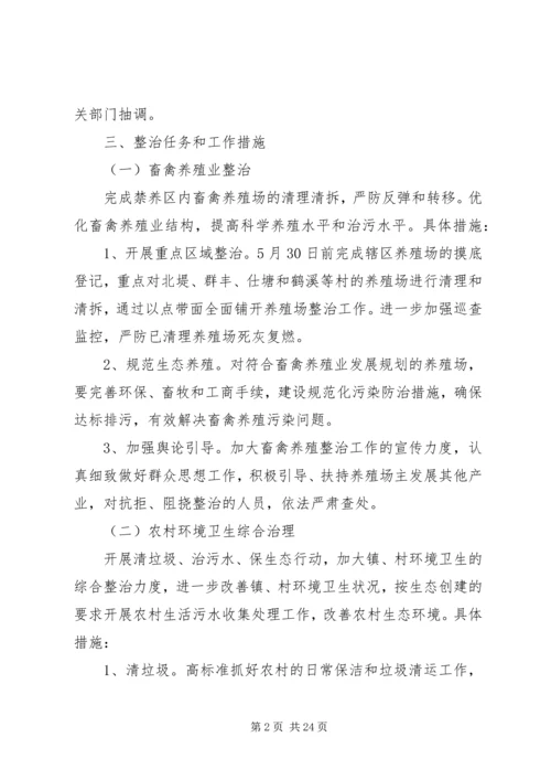 乡镇环境综合整治工作方案.docx