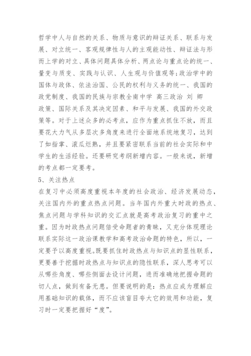 高三政治教学个人总结.docx