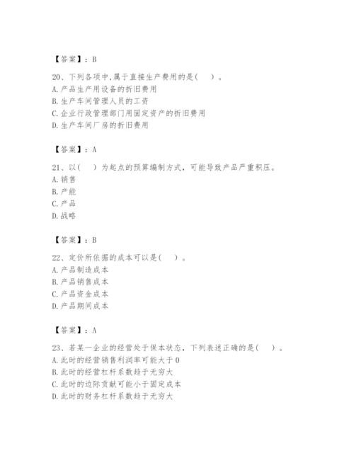 2024年初级管理会计之专业知识题库含完整答案【精选题】.docx