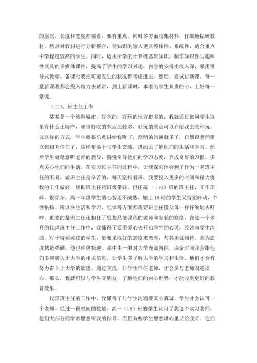 化学类实习报告范文汇总7篇.docx