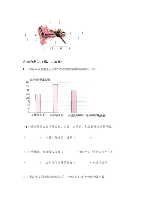 教科版科学四年级上册第二单元《呼吸和消化》测试卷精品【典优】.docx