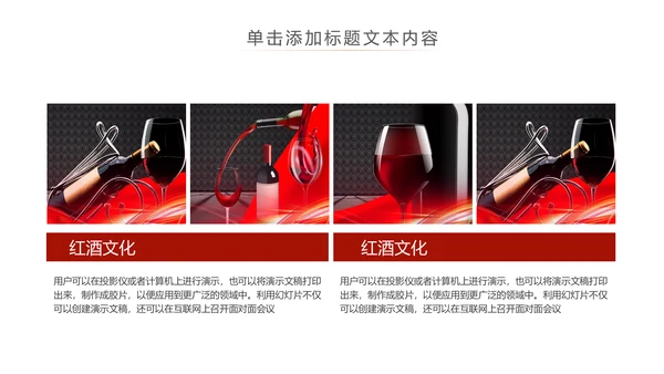 高档尊贵红酒文化红酒品鉴红酒酿造PPT模板