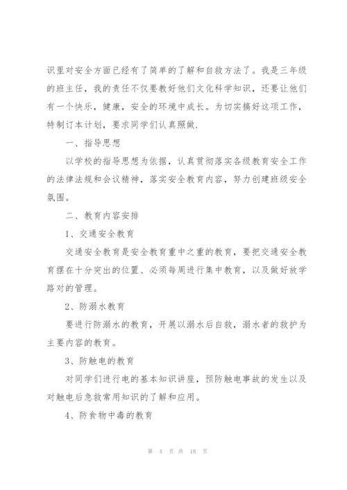 2022小学班主任个人年度工作计划(7篇).docx