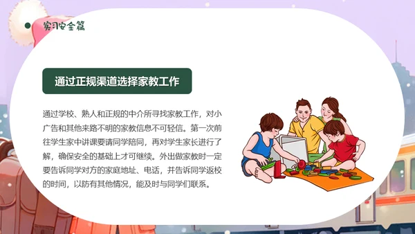 坐火车回家寒假安全教育通用PPT模板