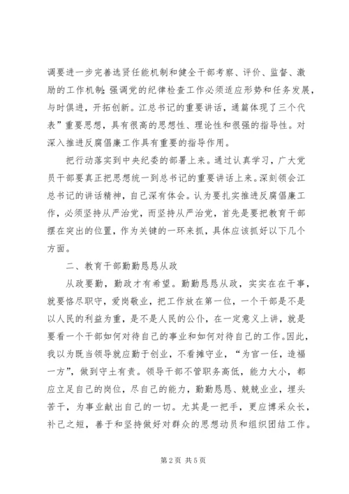 从严治党促进廉政建设体会.docx