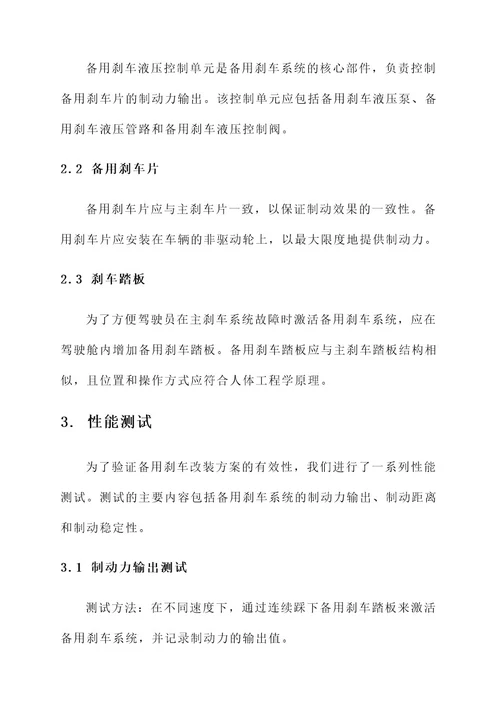 汽车增加备用刹车改装方案