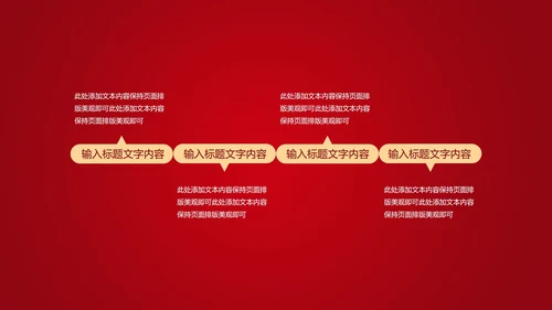 红色中国风中式公司开门红启动庆典PPT模板