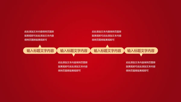 红色中国风中式公司开门红启动庆典PPT模板