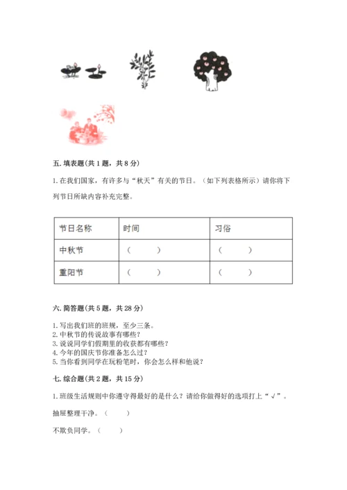 部编版小学二年级上册道德与法治期中测试卷精品（名校卷）.docx