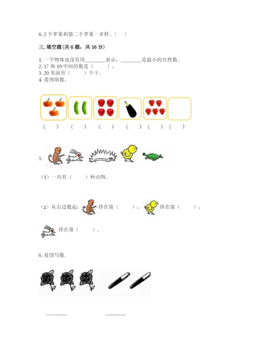 北师大版一年级上册数学期末测试卷（各地真题）word版.docx