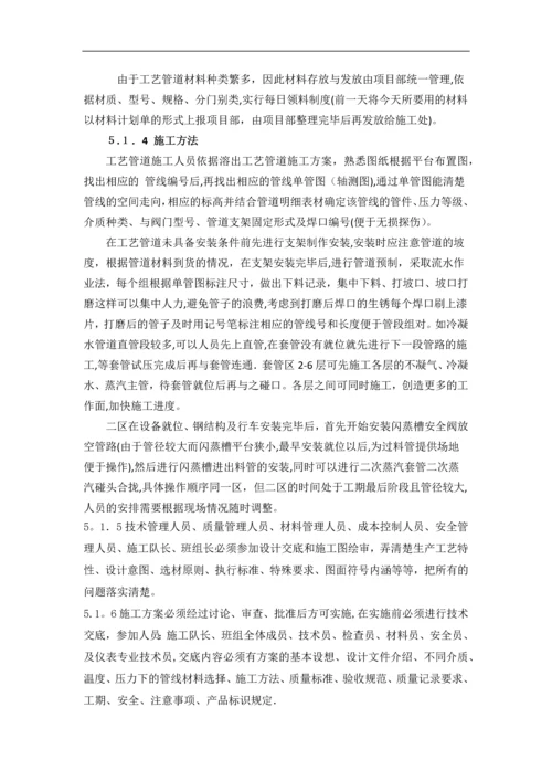 工艺管道施工方案.docx