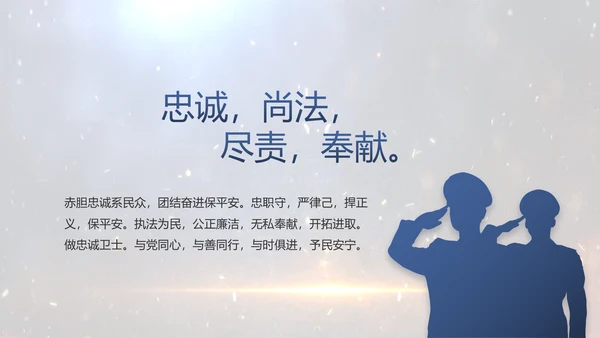 开场视频片头公安机关表彰大会PPT封含MP4