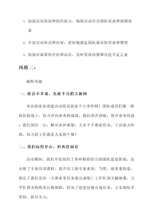 业务团建汇报工作总结