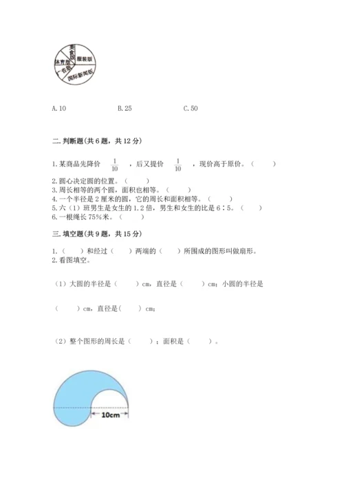 人教版六年级上册数学期末测试卷及答案【夺冠系列】.docx
