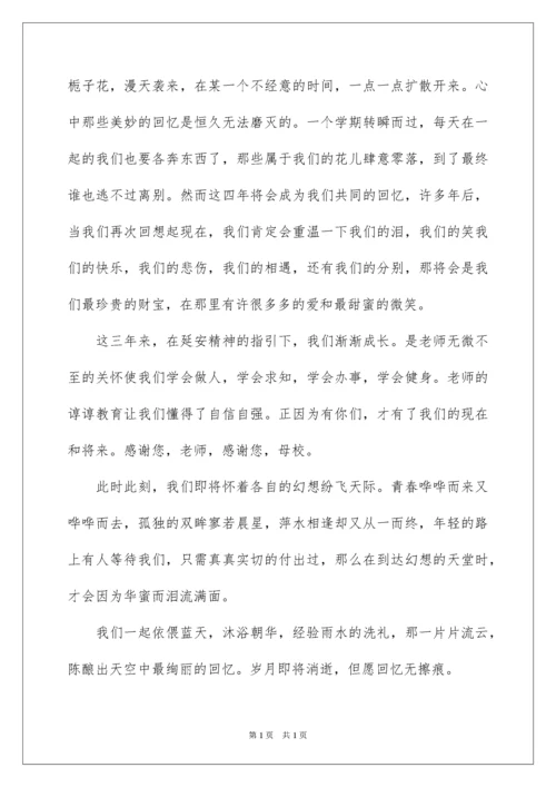 2022初三学生毕业感言_2.docx
