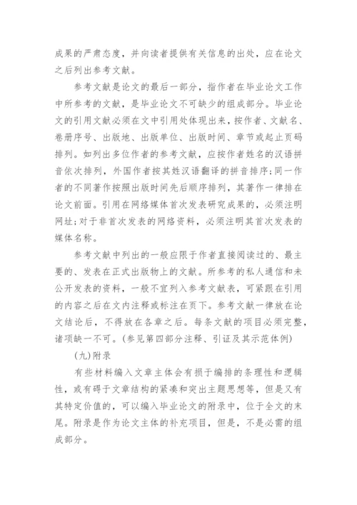 中国政法大学本科生毕业论文格式.docx