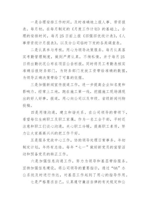 政工师业务工作报告.docx