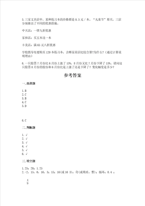 西师大版数学六年级下学期期末综合素养练习题含完整答案考点梳理