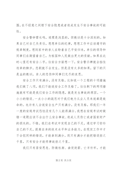 安全月征文范文某年电力安全月征文.docx