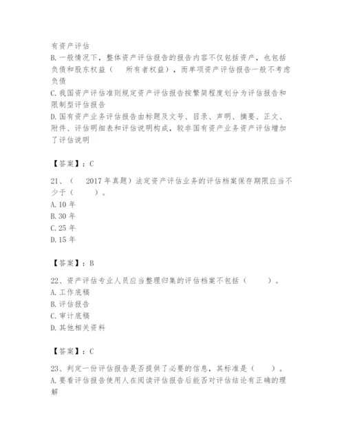 资产评估师之资产评估基础题库及参考答案（考试直接用）.docx