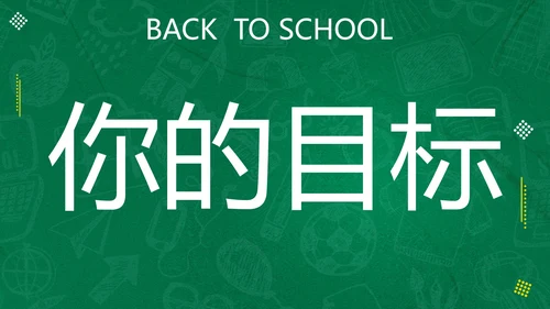 新学期开学快闪宣传PPT模板