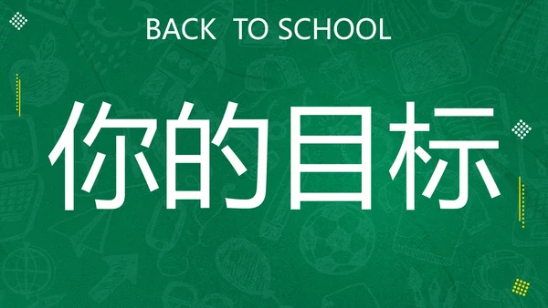 新学期开学快闪宣传PPT模板