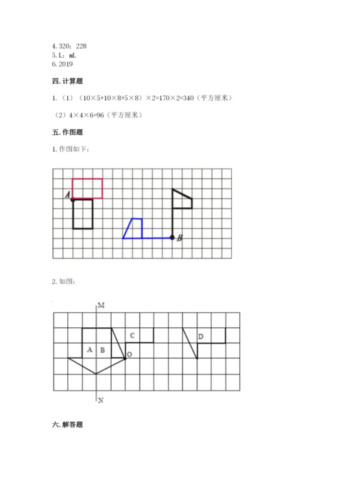 人教版五年级下册数学期末考试卷（考点精练）.docx