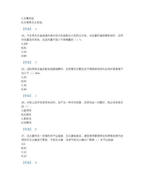 2022年江西省消防设施操作员之消防设备高级技能评估模拟题库（各地真题）.docx