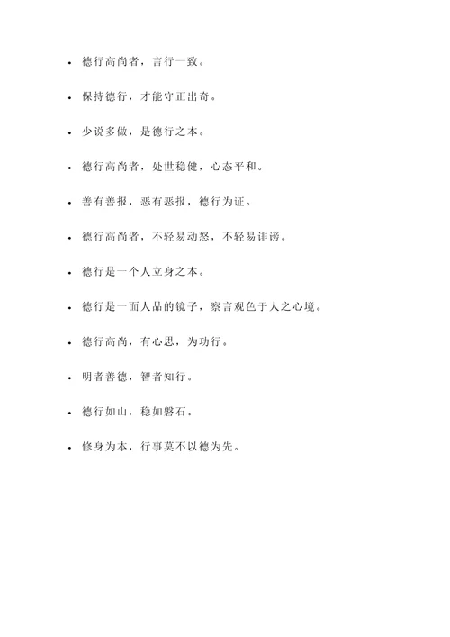 古代有关德的名言警句