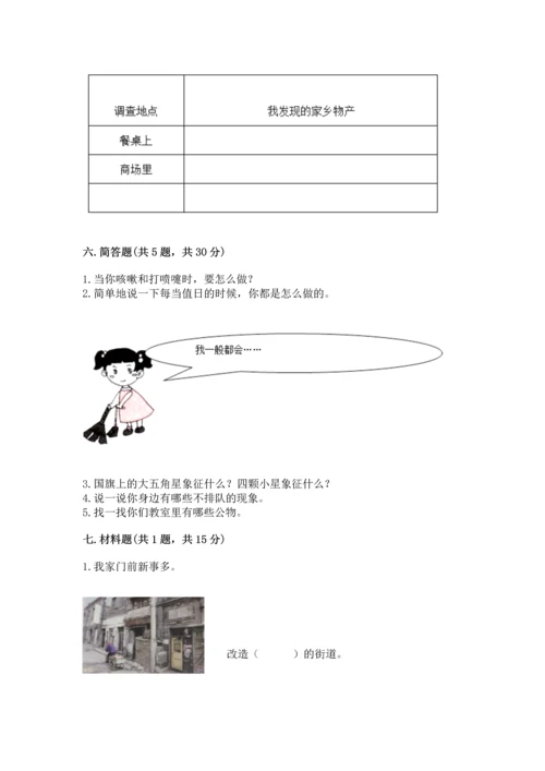部编版二年级上册道德与法治期末测试卷附参考答案（模拟题）.docx