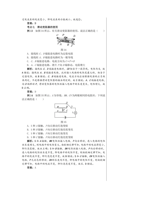 【轻松备课】人教版物理九年级上 期末总复习 教学详案