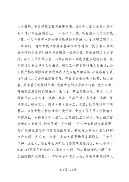 在全县企业复工复产部署会上的讲话.docx