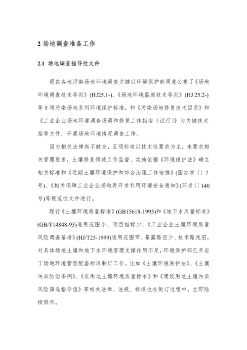 中禾环保污染场地土壤调查分析报告综述.docx