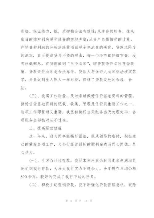 银行贷款业务状况的述职报告.docx
