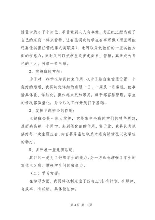 职高高一班主任工作计划.docx