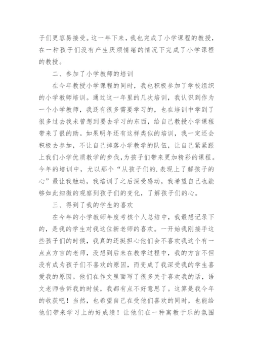 小学科学教师个人工作总结.docx