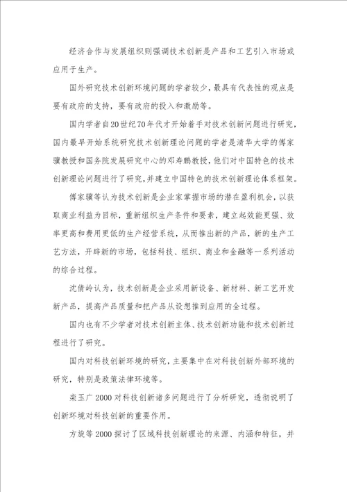 科技创新面临的问题与策略建议