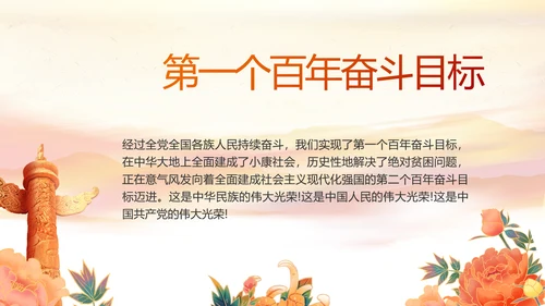建党100周年大会七一讲话ppt党课